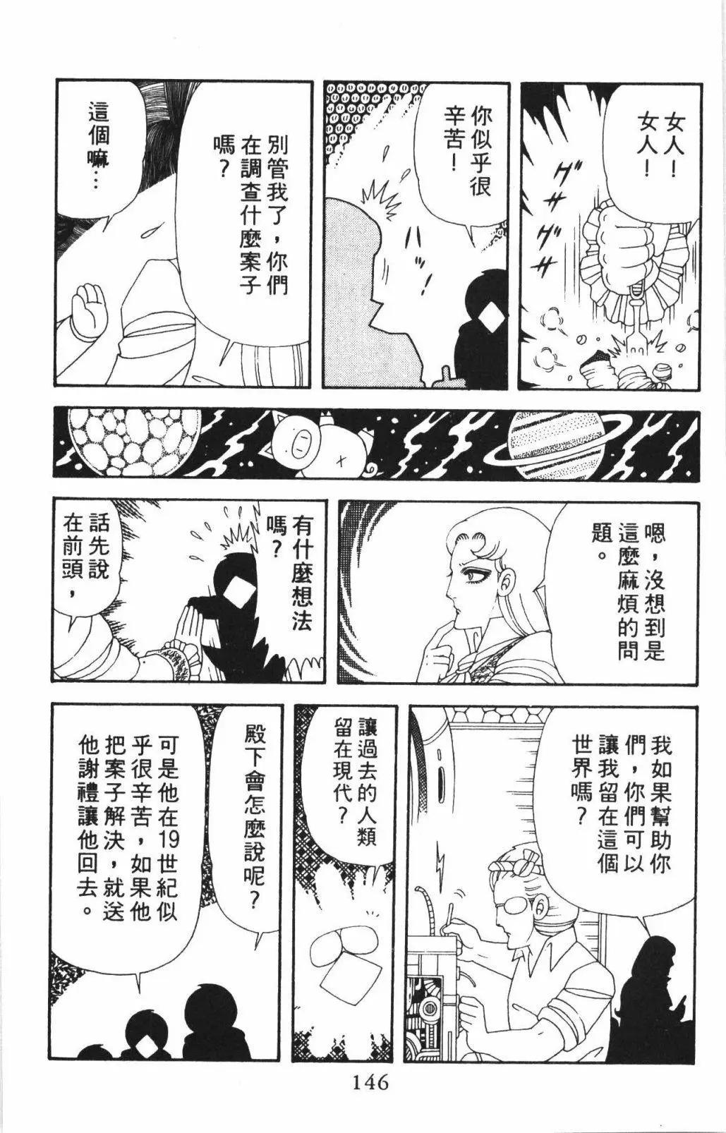 帕塔利洛! - 第54卷(4/4) - 6