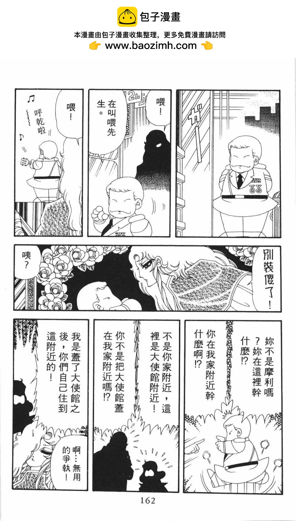 帕塔利洛! - 第54卷(4/4) - 6