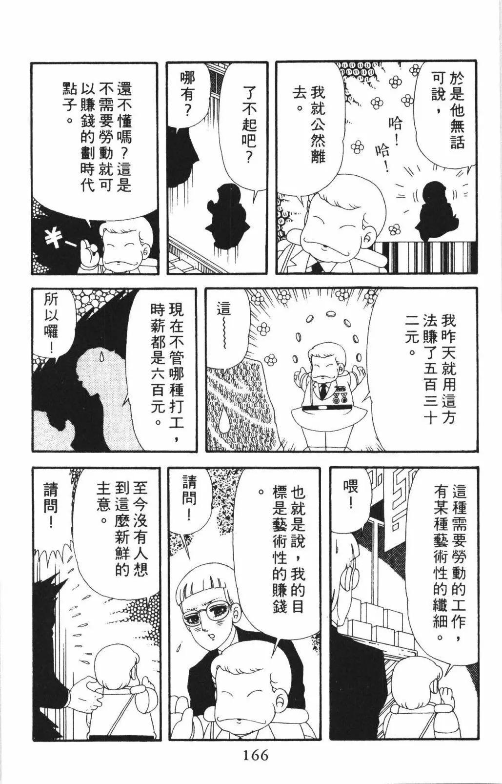 帕塔利洛! - 第54卷(4/4) - 2