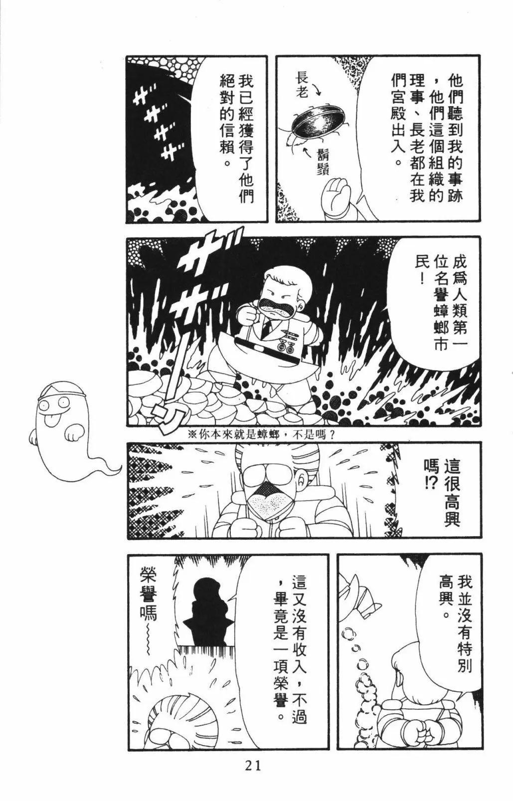 帕塔利洛! - 第54卷(1/4) - 3