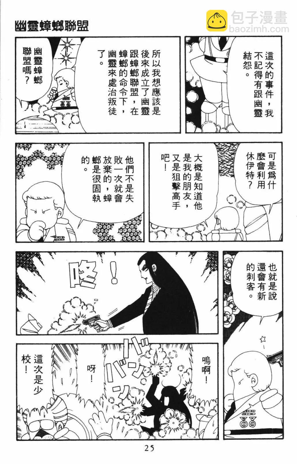 帕塔利洛! - 第54卷(1/4) - 7