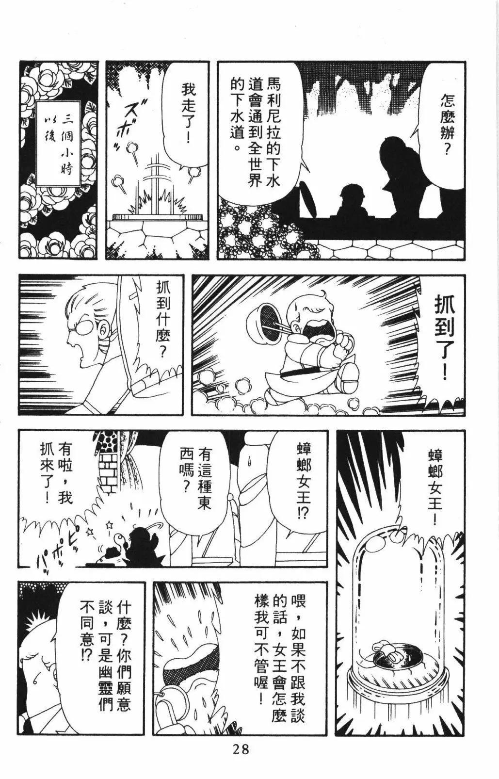 帕塔利洛! - 第54卷(1/4) - 2