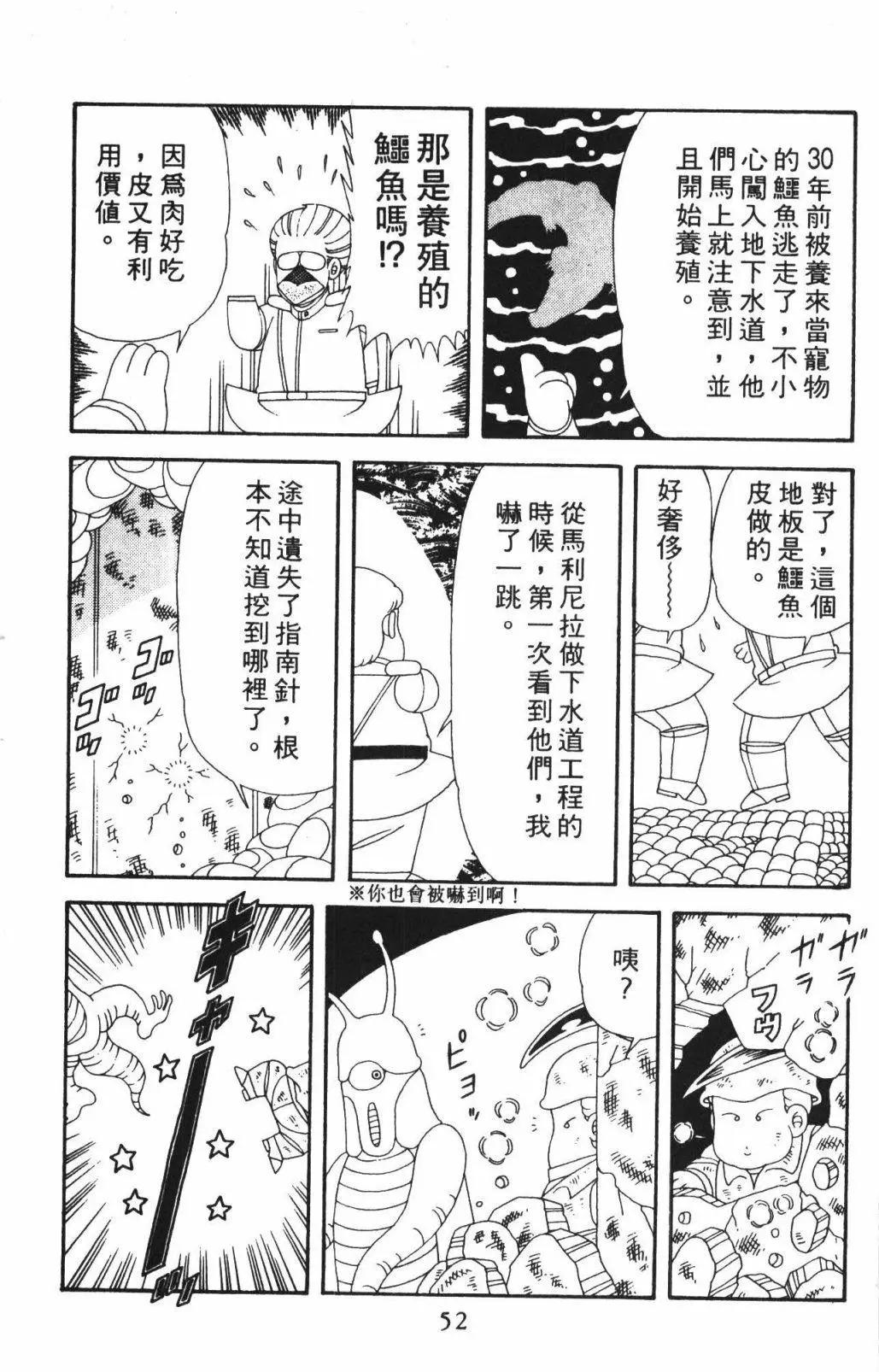 帕塔利洛! - 第54卷(2/4) - 4