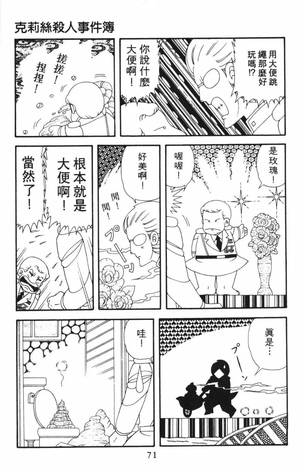 帕塔利洛! - 第54卷(2/4) - 7