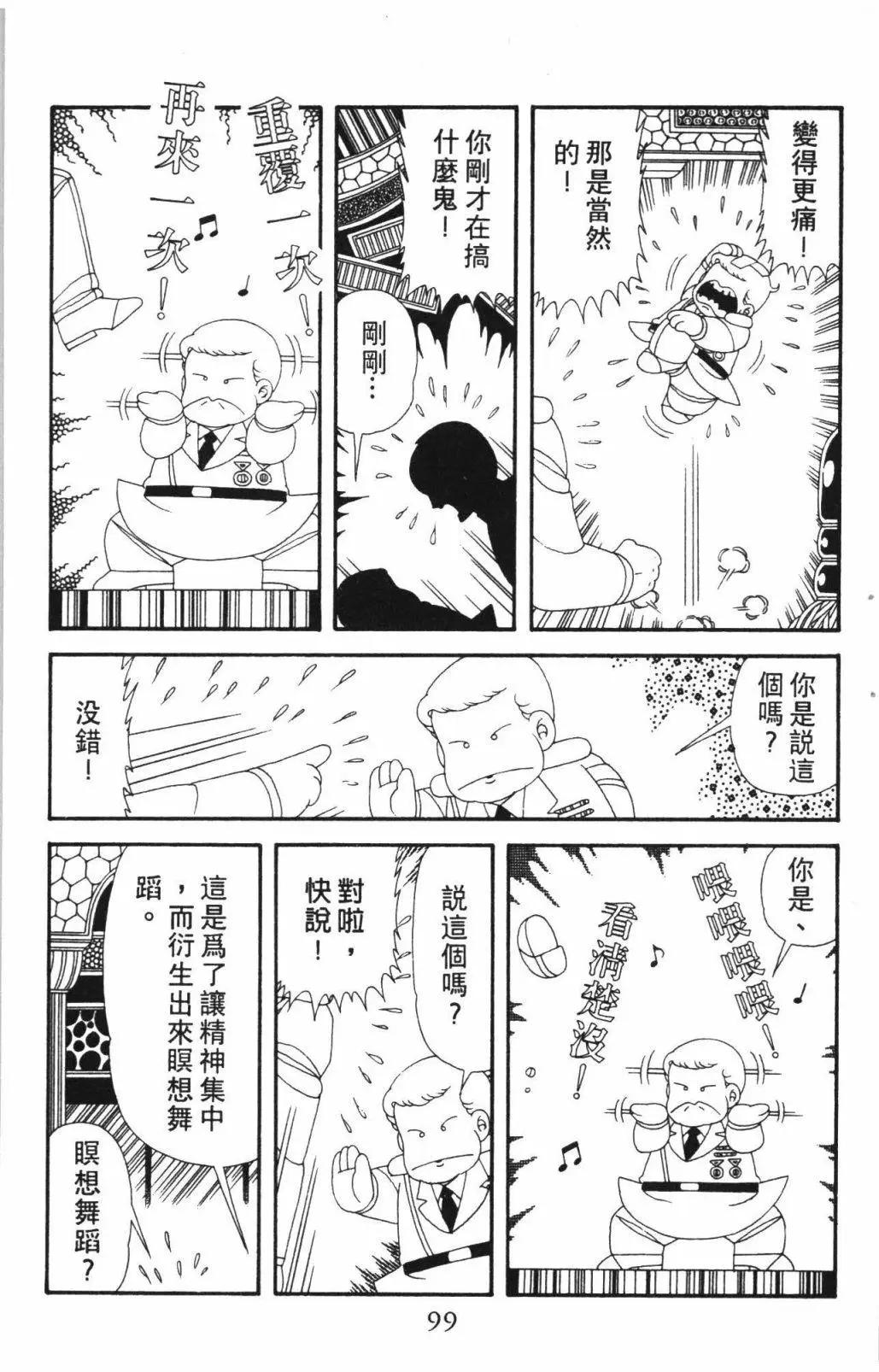 帕塔利洛! - 第56卷(3/4) - 1