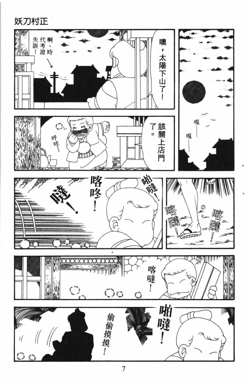 帕塔利洛! - 第56卷(1/4) - 5