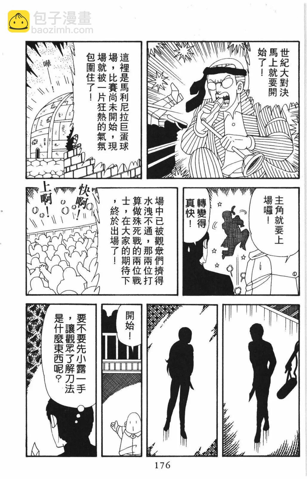 帕塔利洛! - 第56卷(4/4) - 4