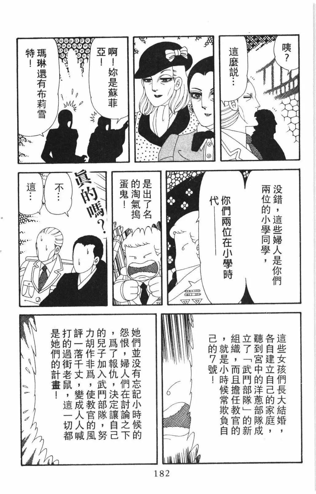 帕塔利洛! - 第56卷(4/4) - 2