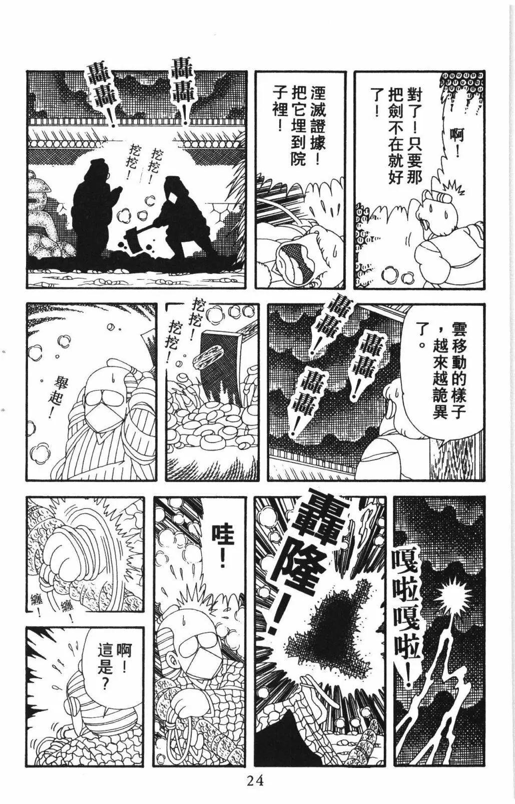 帕塔利洛! - 第56卷(1/4) - 6