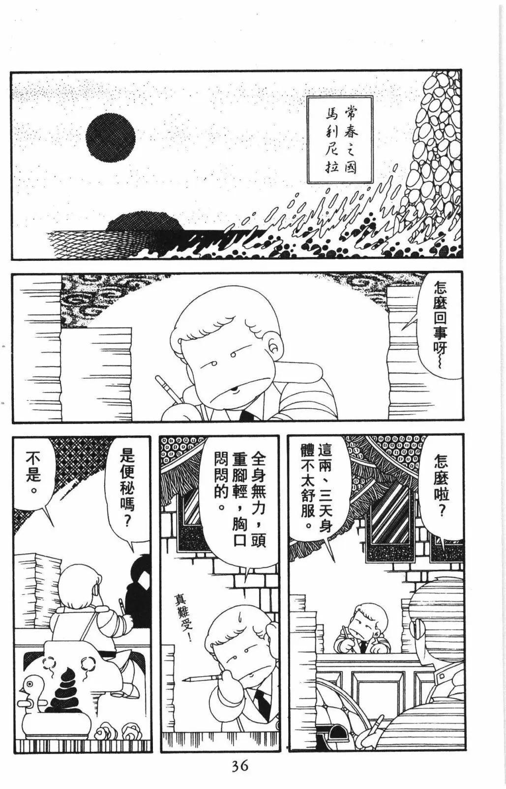 帕塔利洛! - 第56卷(1/4) - 2