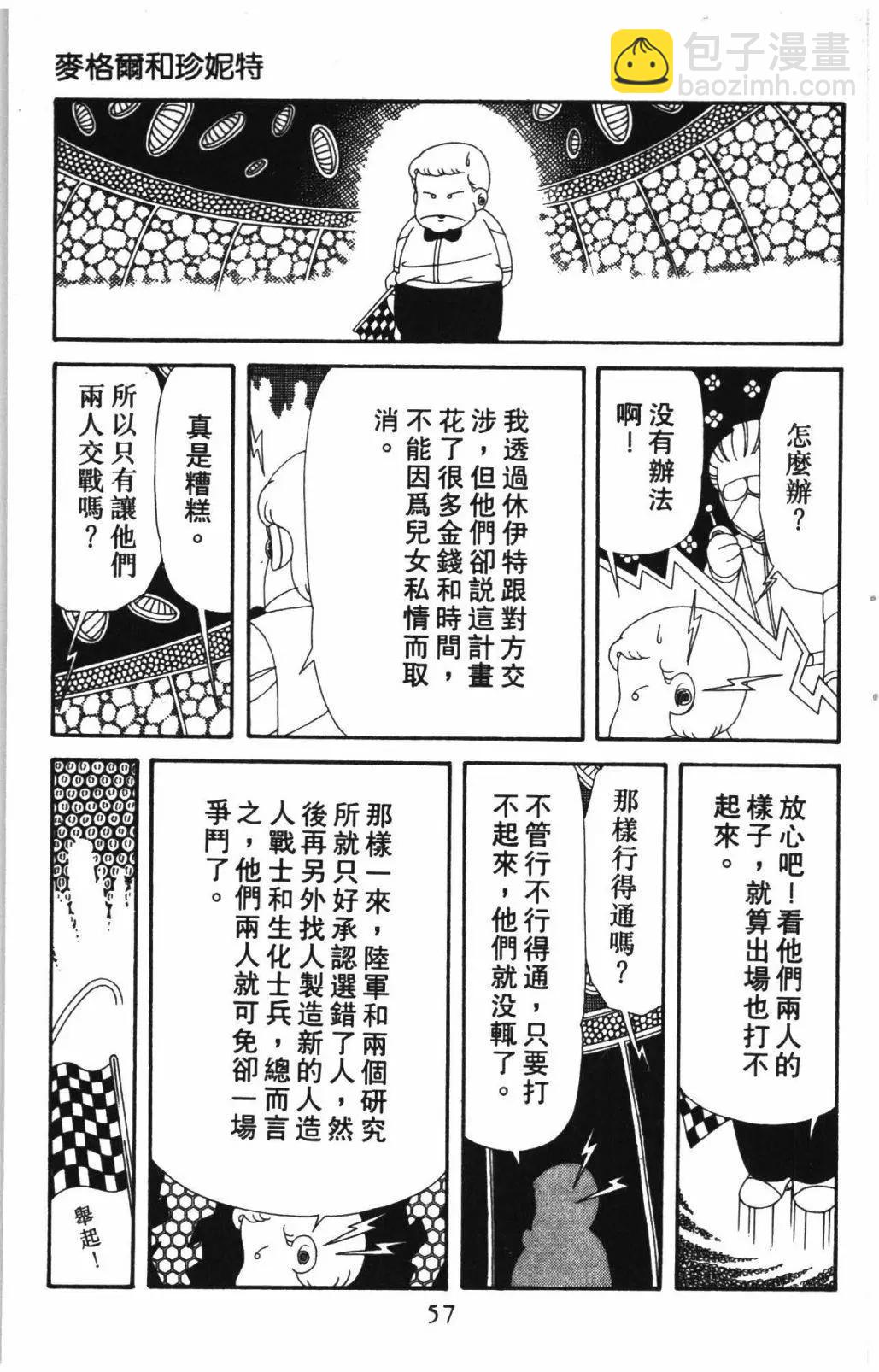 帕塔利洛! - 第56卷(2/4) - 1