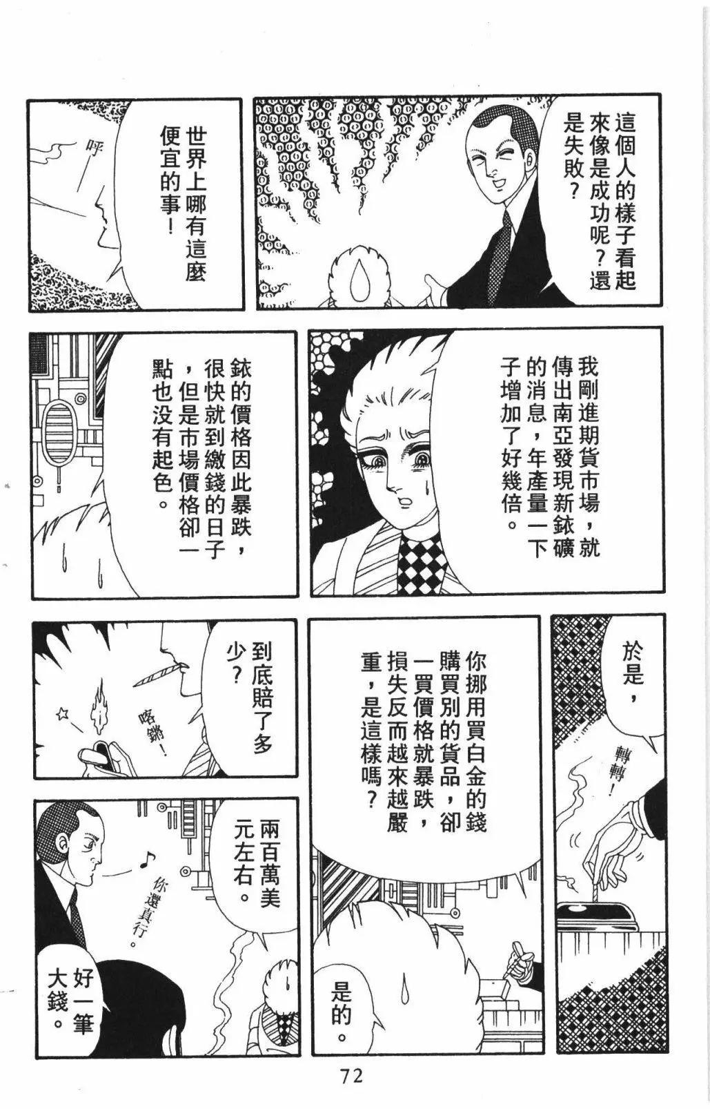 帕塔利洛! - 第56卷(2/4) - 8