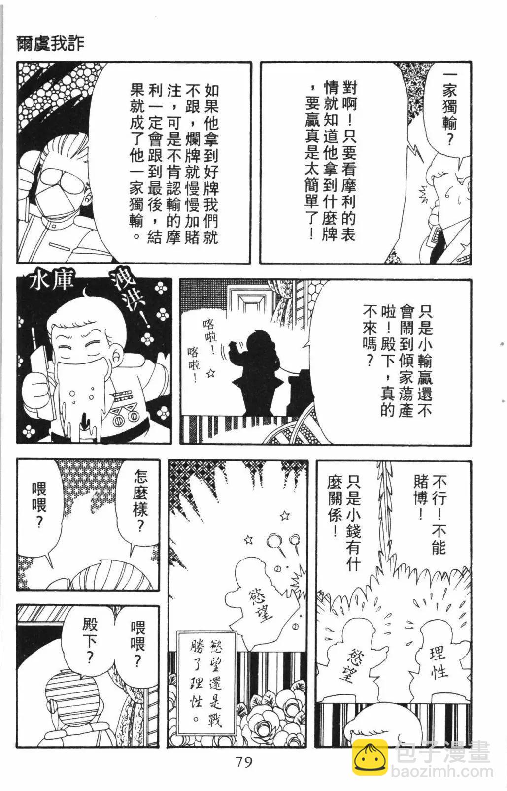 帕塔利洛! - 第56卷(2/4) - 7