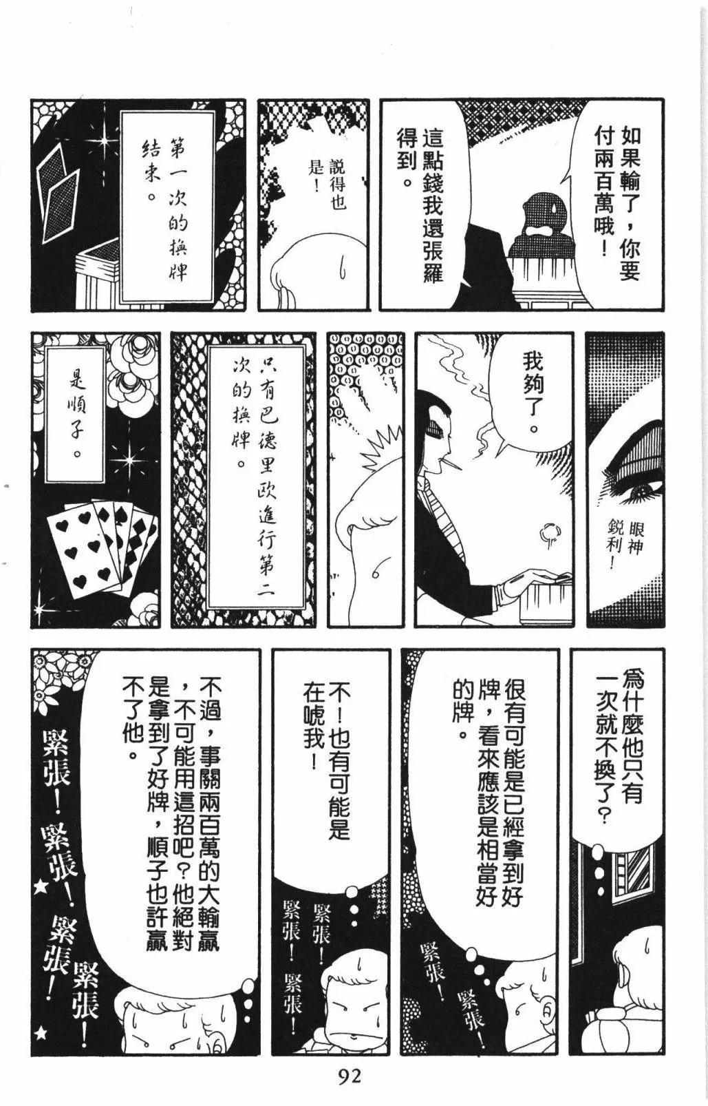 帕塔利洛! - 第56卷(3/4) - 2