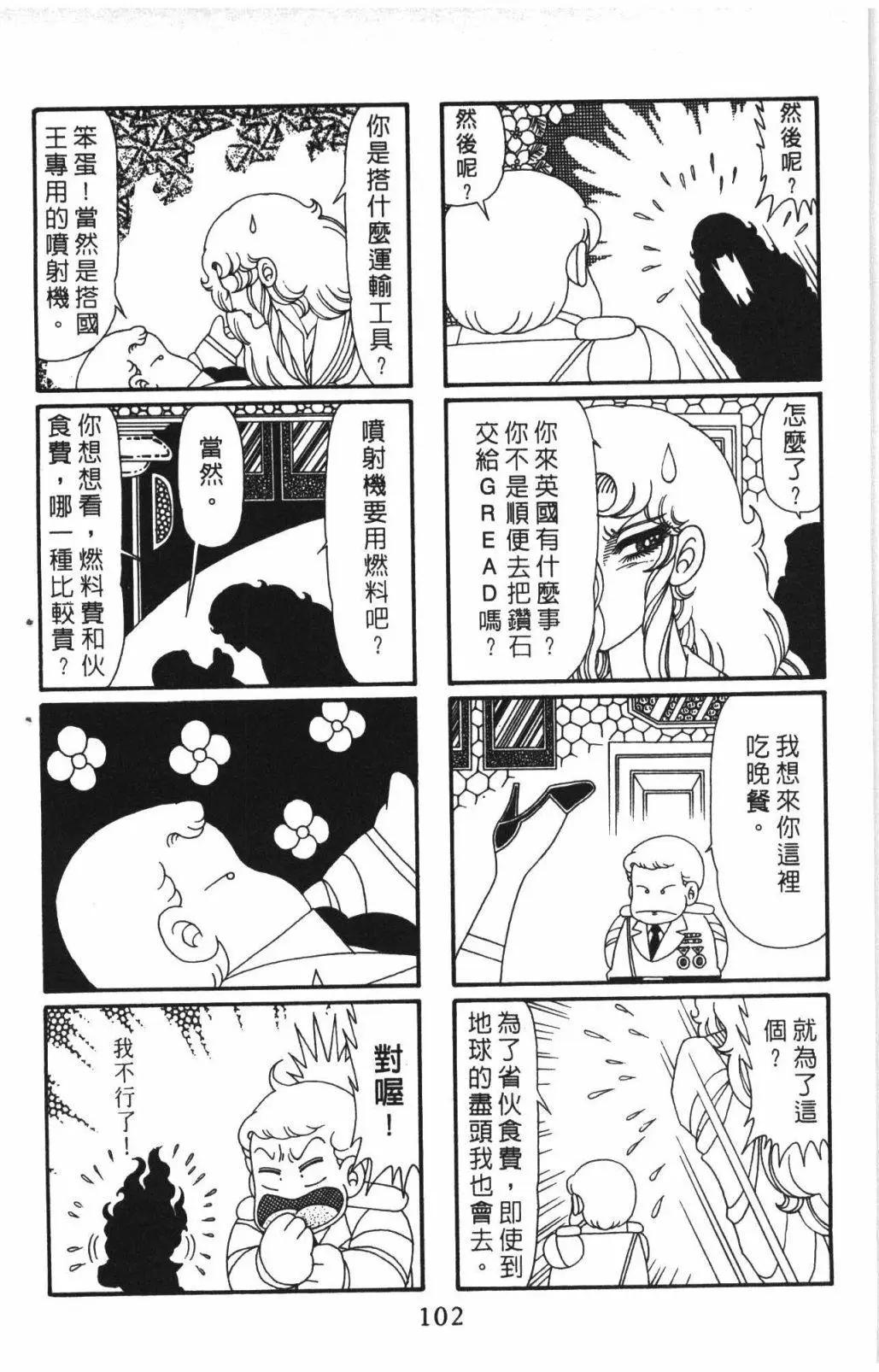 帕塔利洛! - 第58卷(3/4) - 4