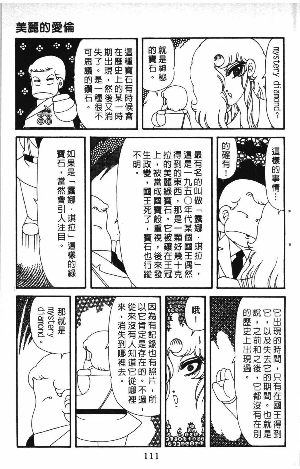 帕塔利洛! - 第58卷(3/4) - 5