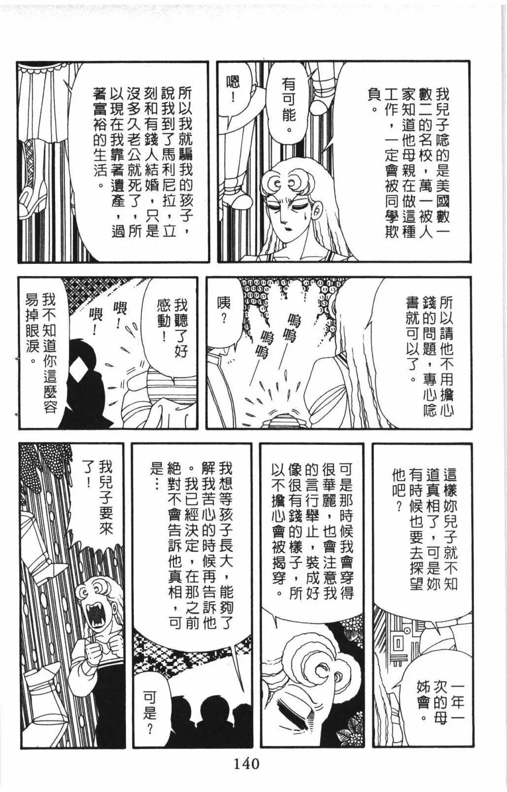 帕塔利洛! - 第58卷(3/4) - 2