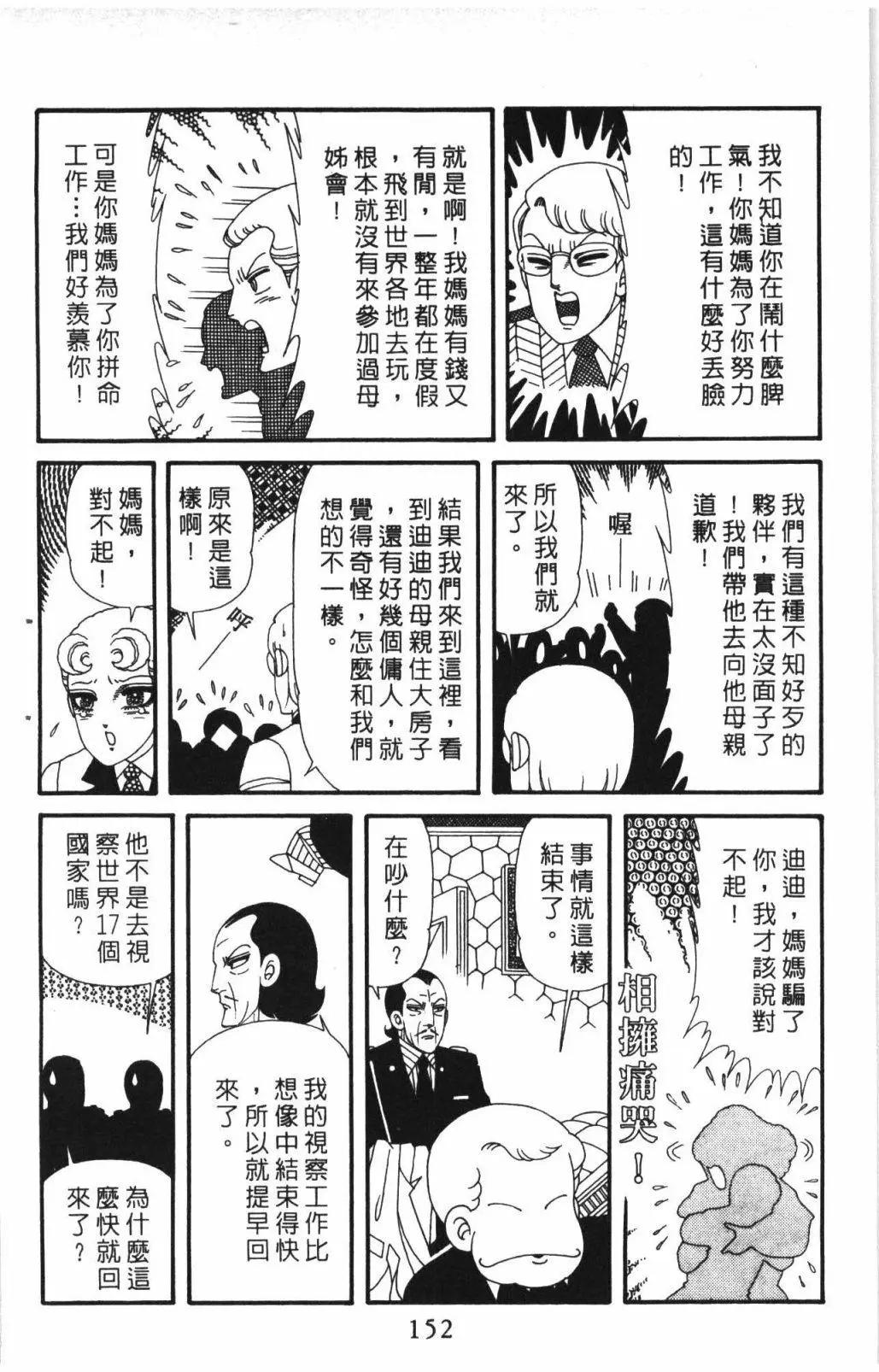 帕塔利洛! - 第58卷(4/4) - 4