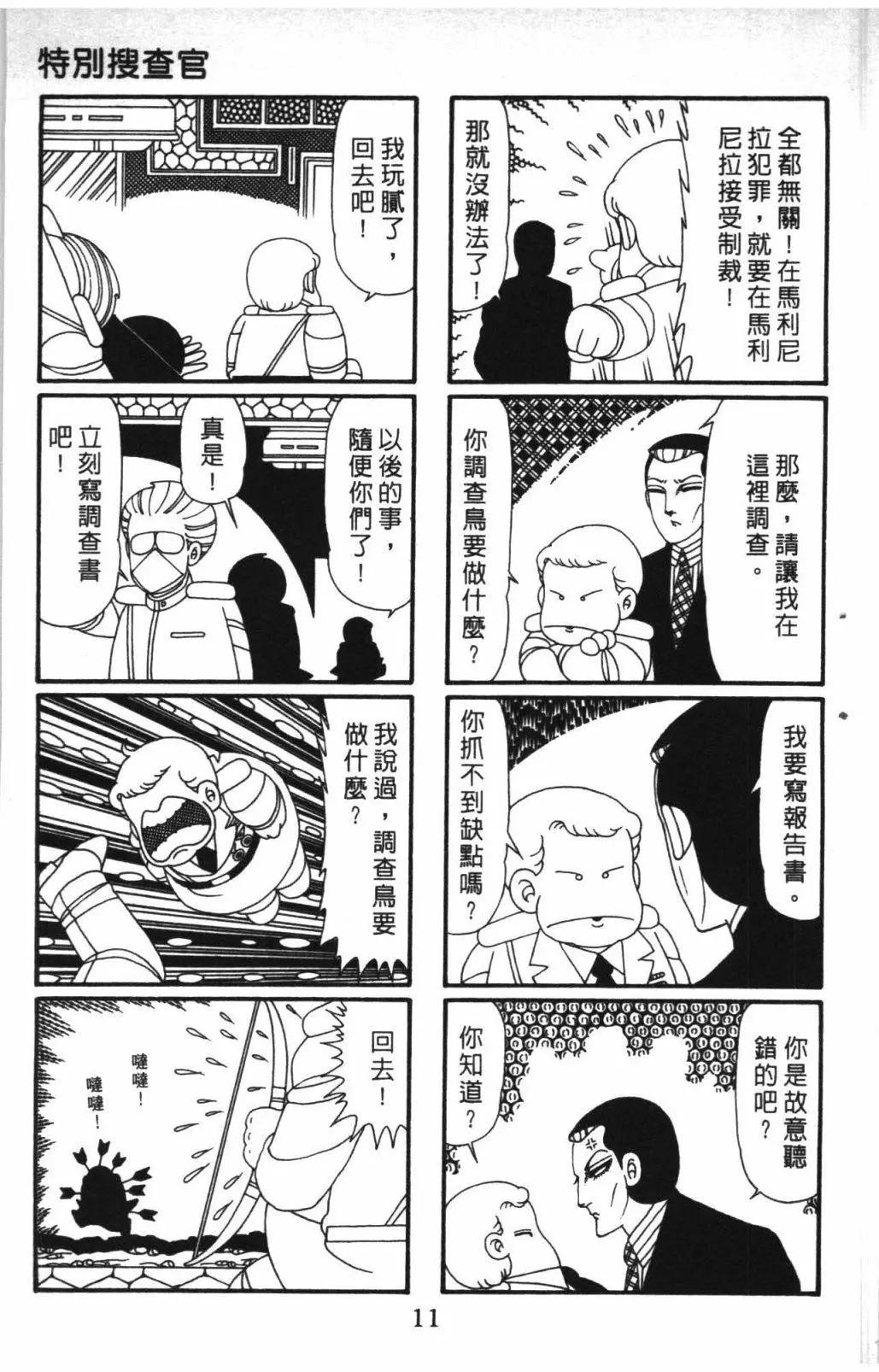 帕塔利洛! - 第58卷(1/4) - 1