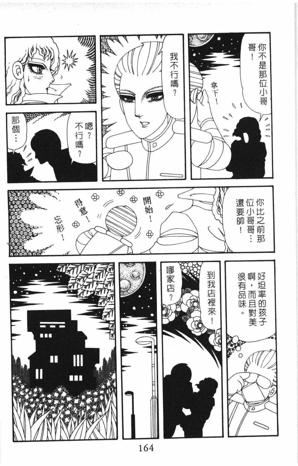 帕塔利洛! - 第58卷(4/4) - 8