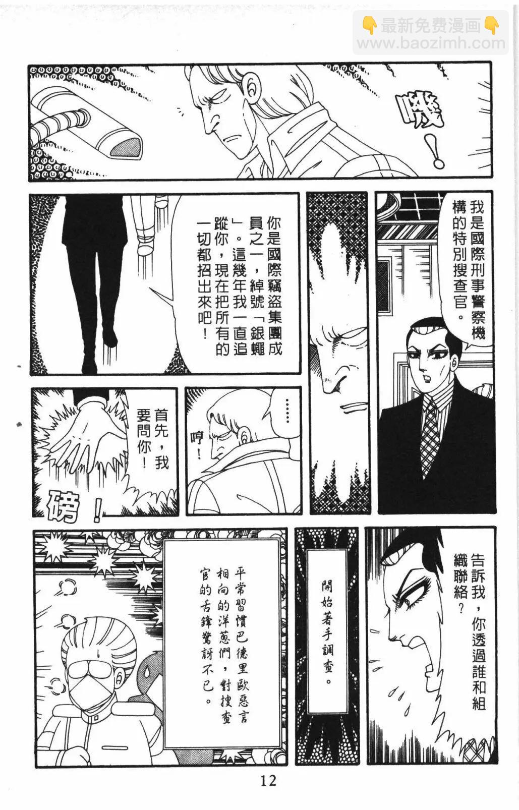 帕塔利洛! - 第58卷(1/4) - 2