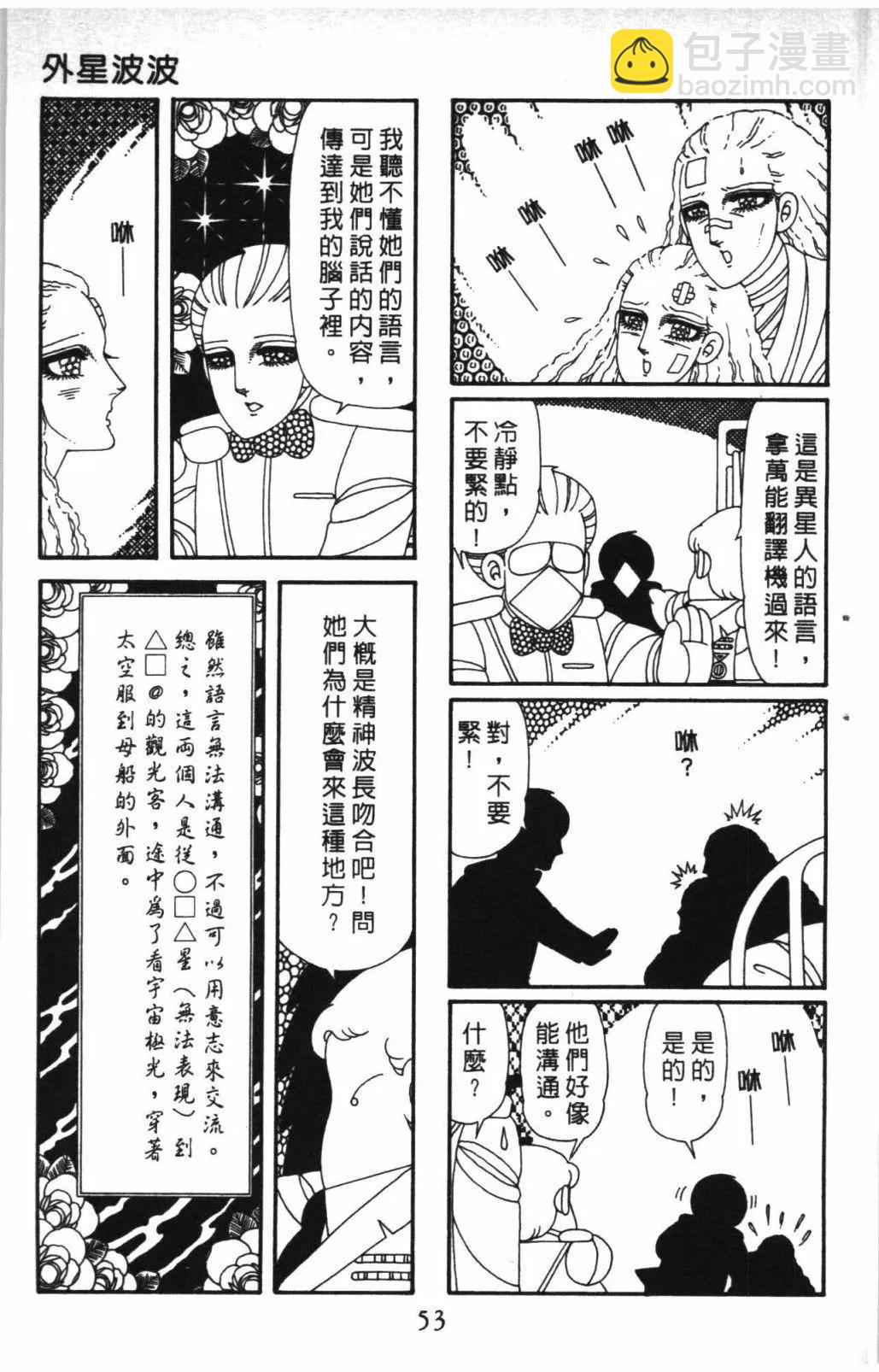 帕塔利洛! - 第58卷(2/4) - 5