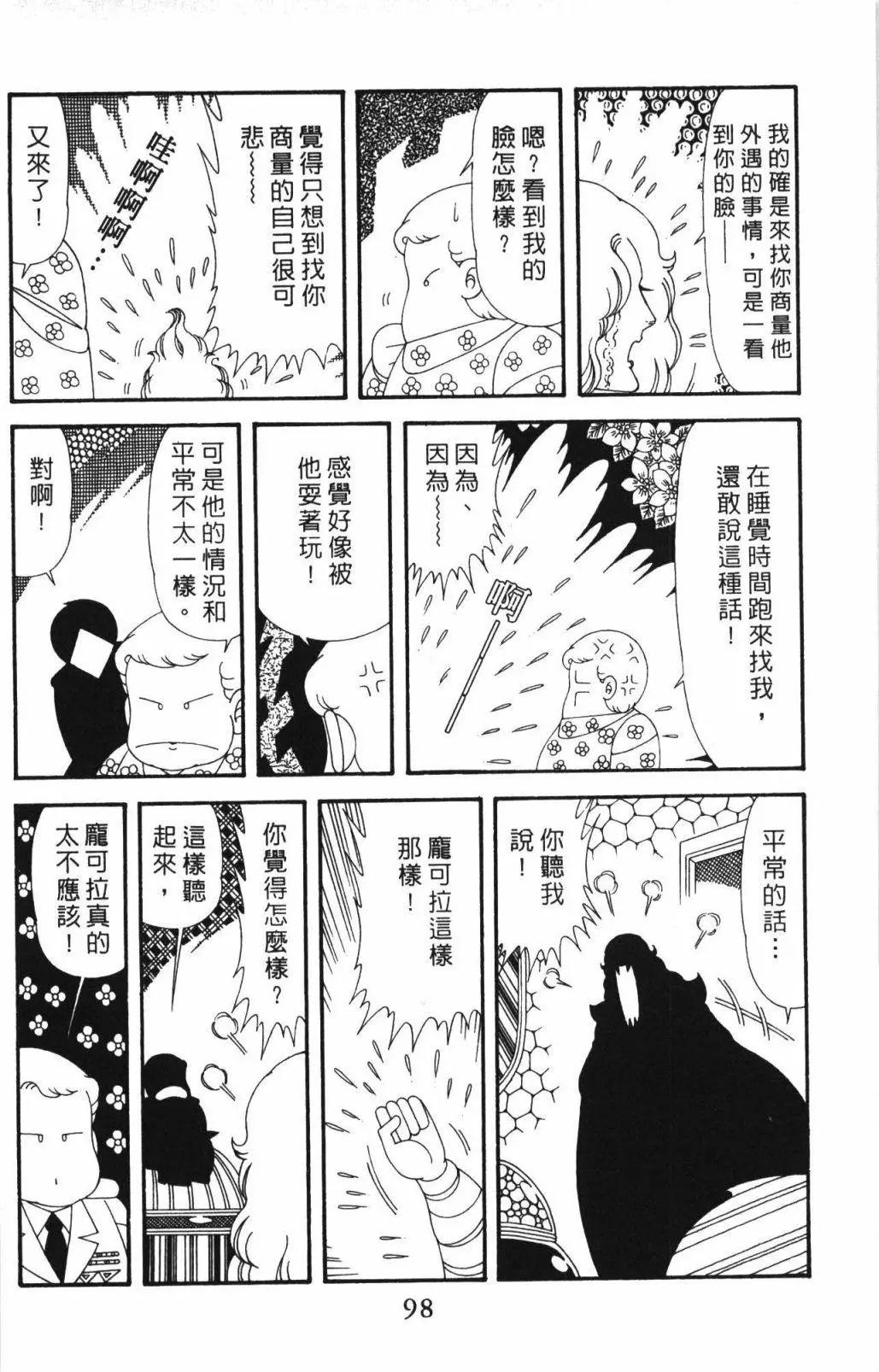 帕塔利洛! - 第60卷(3/4) - 6