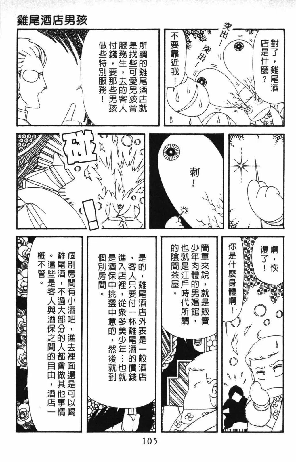 帕塔利洛! - 第60卷(3/4) - 5