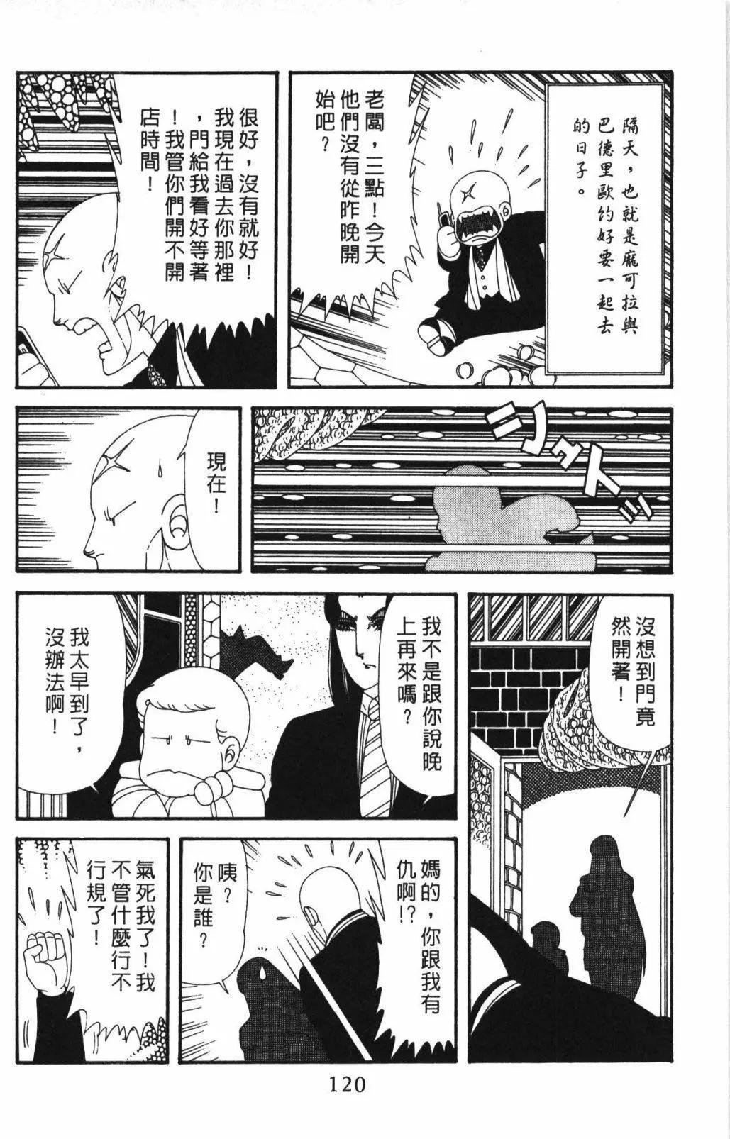 帕塔利洛! - 第60卷(3/4) - 4