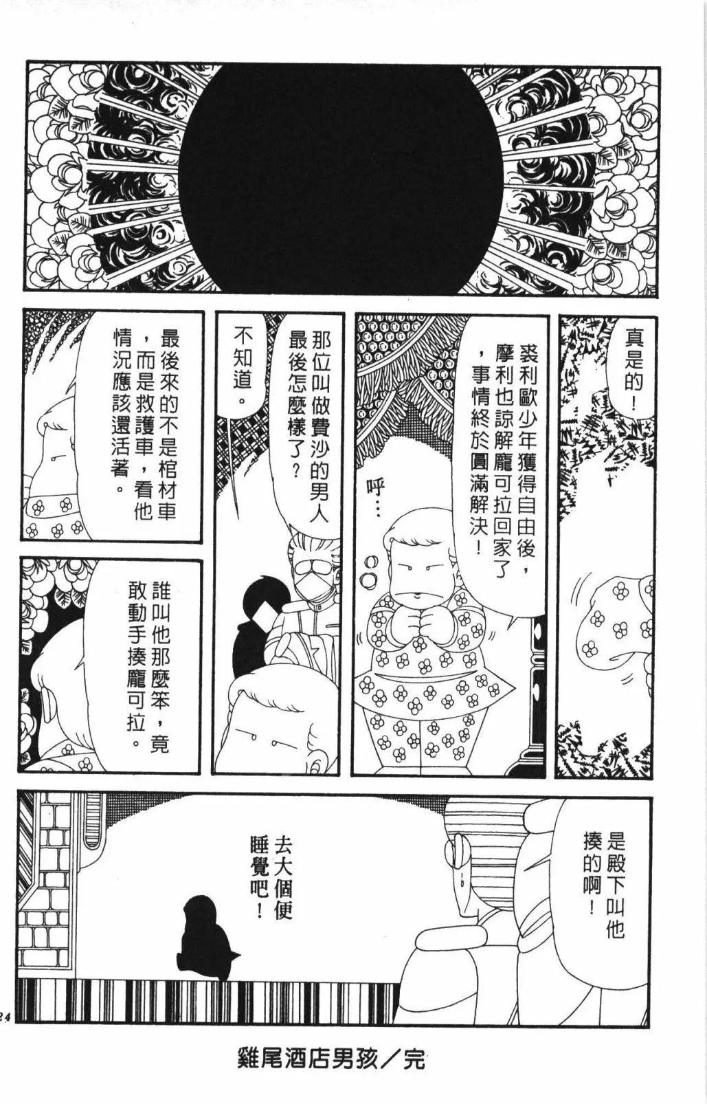 帕塔利洛! - 第60卷(3/4) - 8