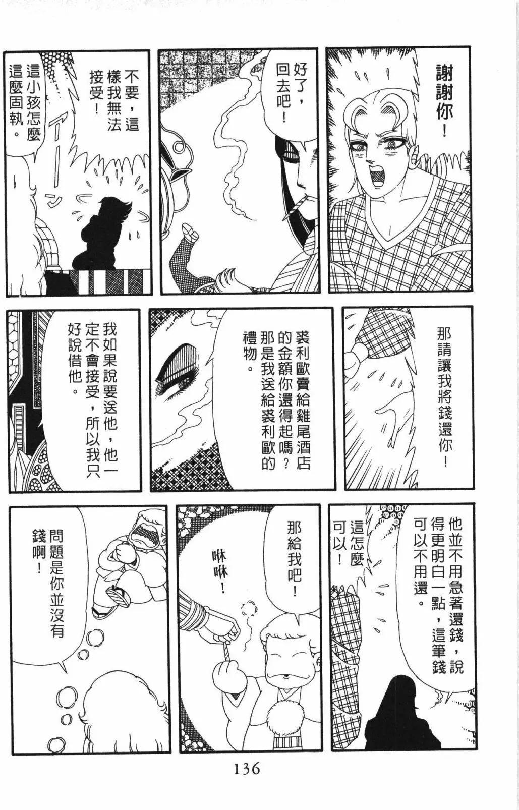 帕塔利洛! - 第60卷(3/4) - 4