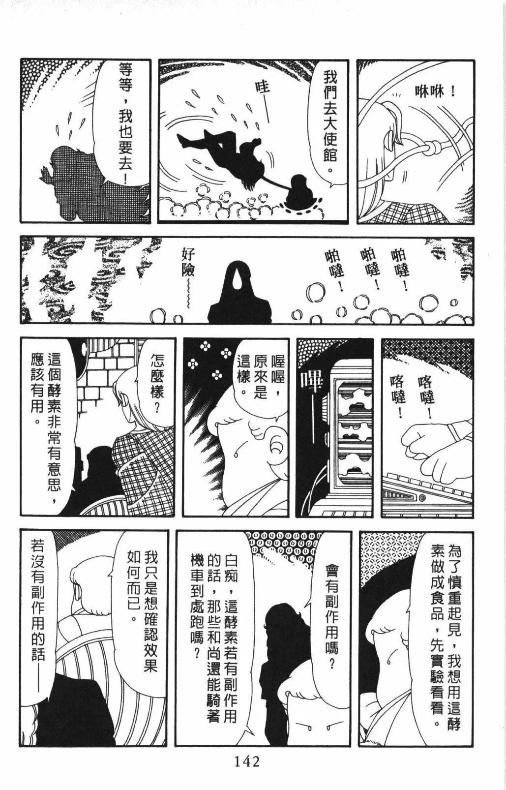 帕塔利洛! - 第60卷(3/4) - 2