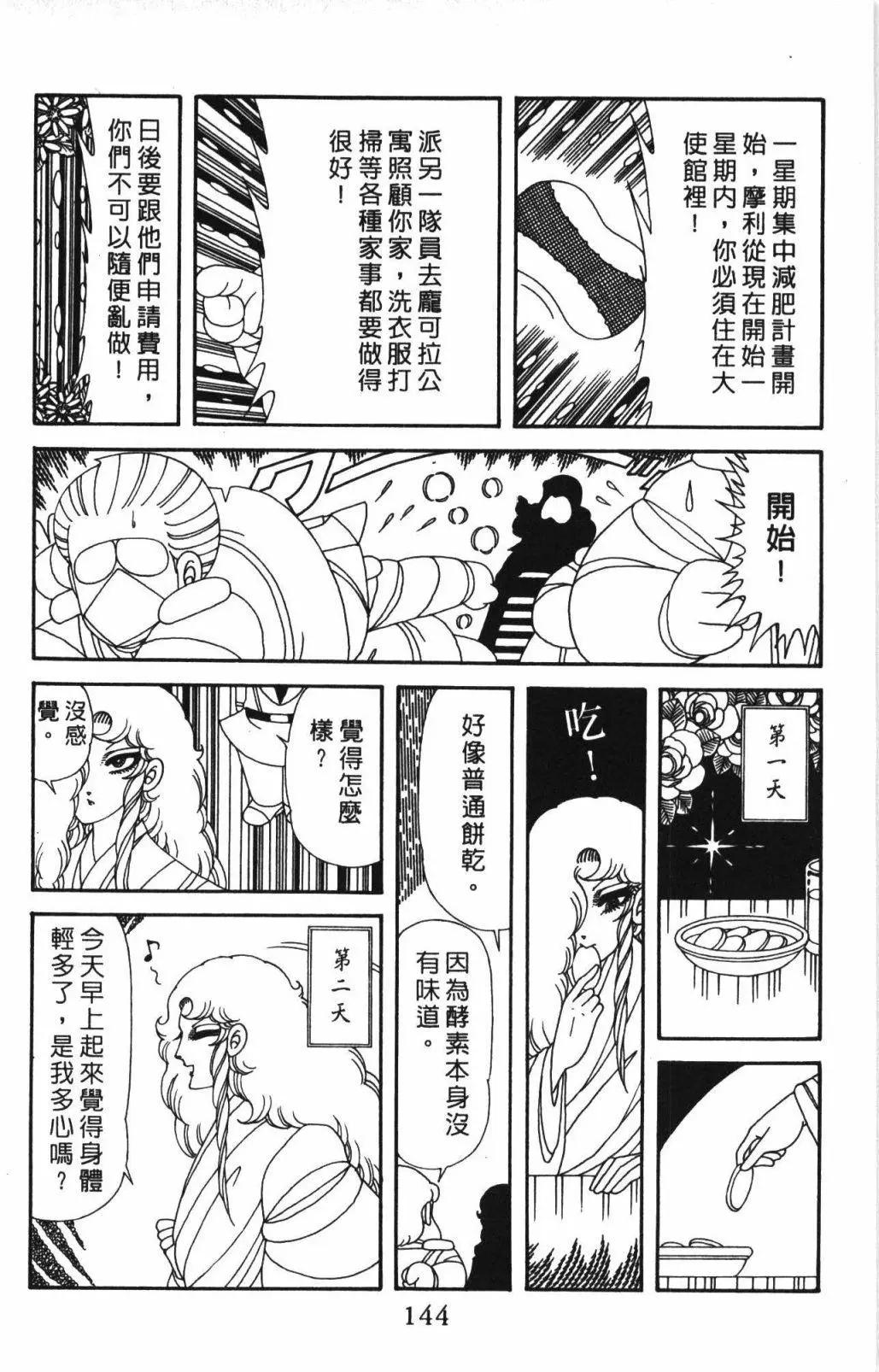 帕塔利洛! - 第60卷(3/4) - 4