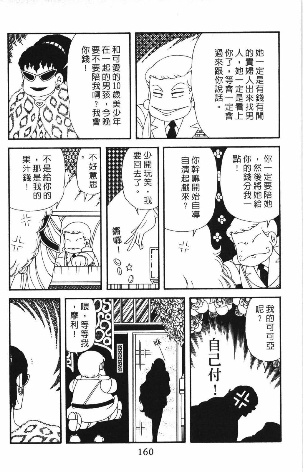 帕塔利洛! - 第60卷(4/4) - 4