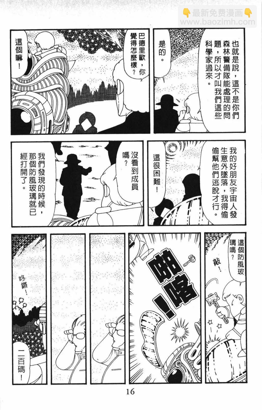 帕塔利洛! - 第60卷(1/4) - 6