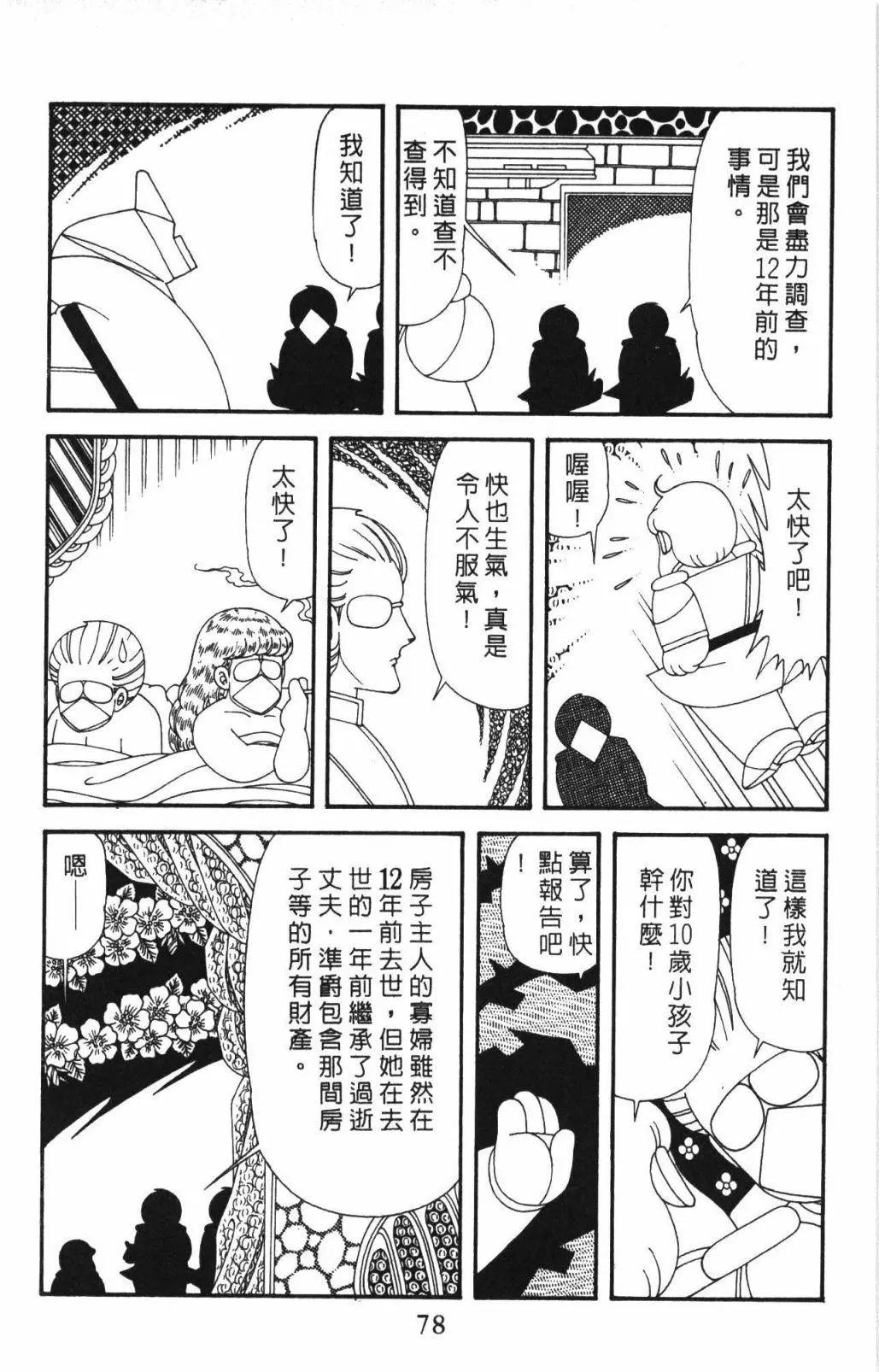 帕塔利洛! - 第60卷(2/4) - 6