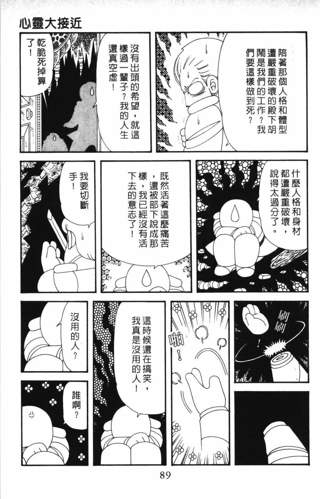 帕塔利洛! - 第60卷(2/4) - 1