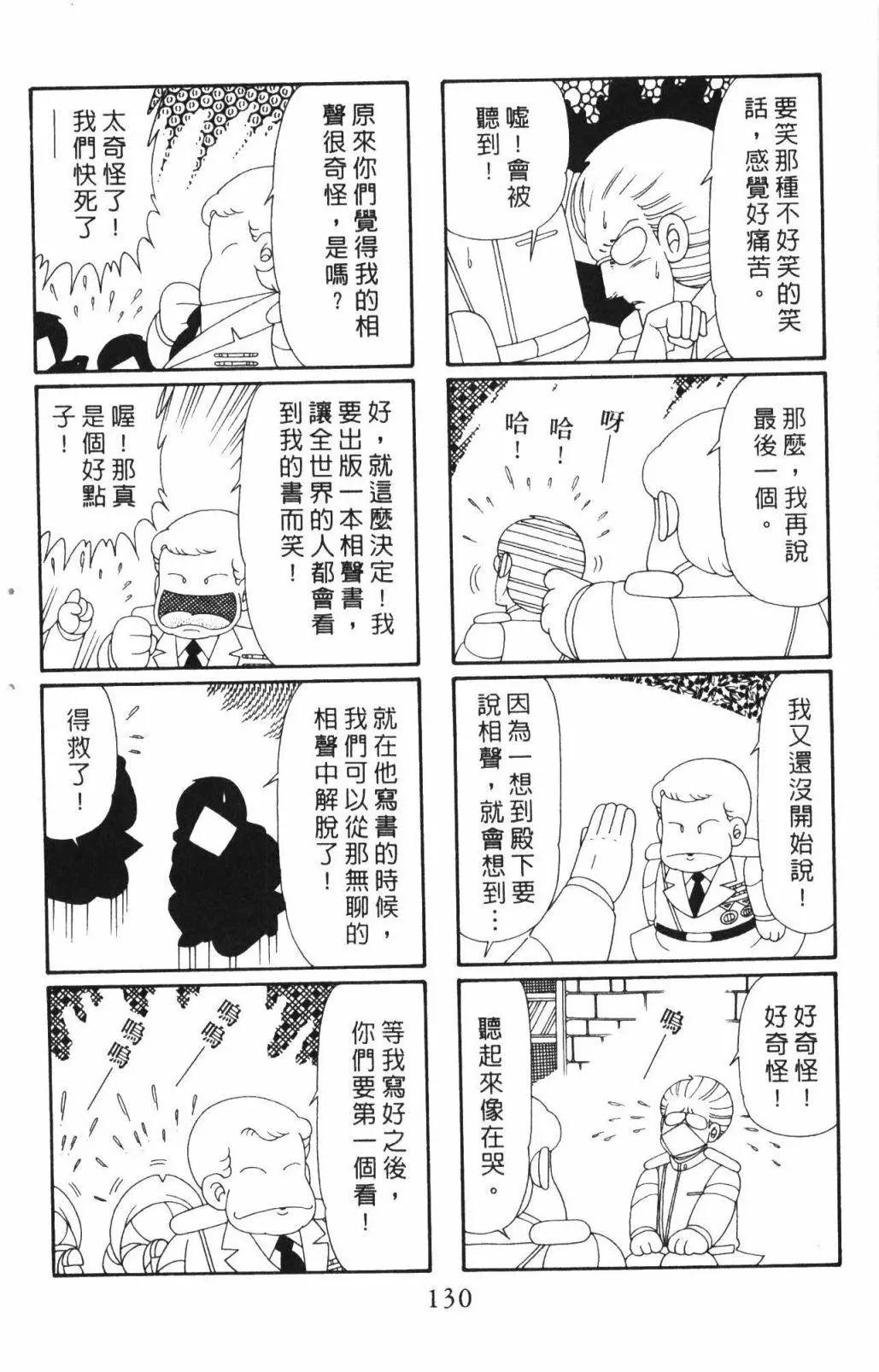 帕塔利洛! - 第62卷(3/4) - 8