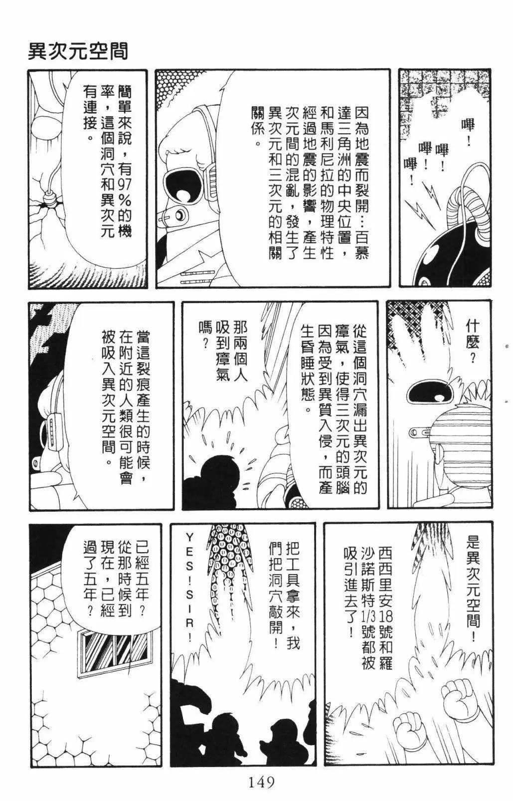 帕塔利洛! - 第62卷(4/4) - 1