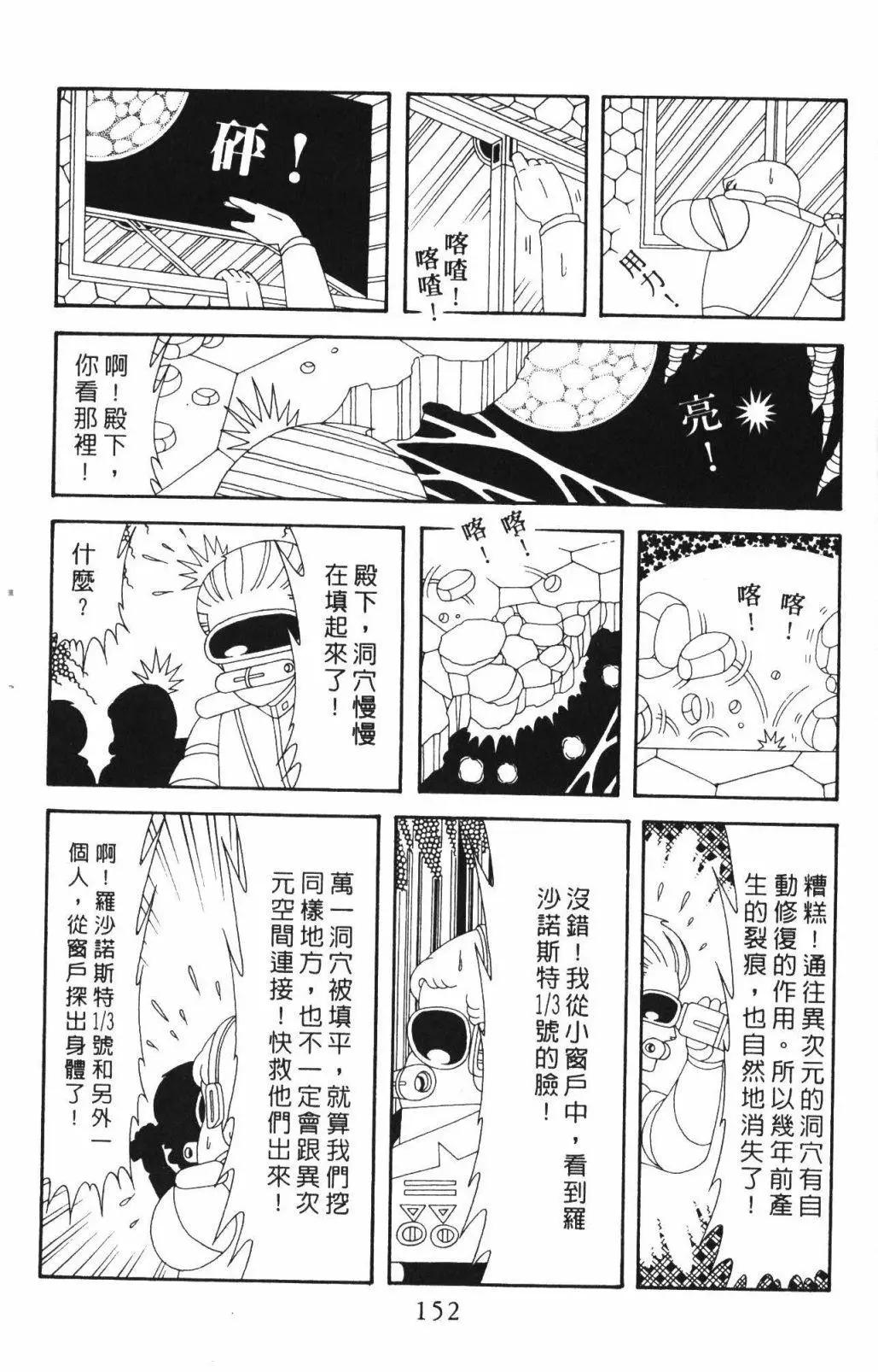 帕塔利洛! - 第62卷(4/4) - 4