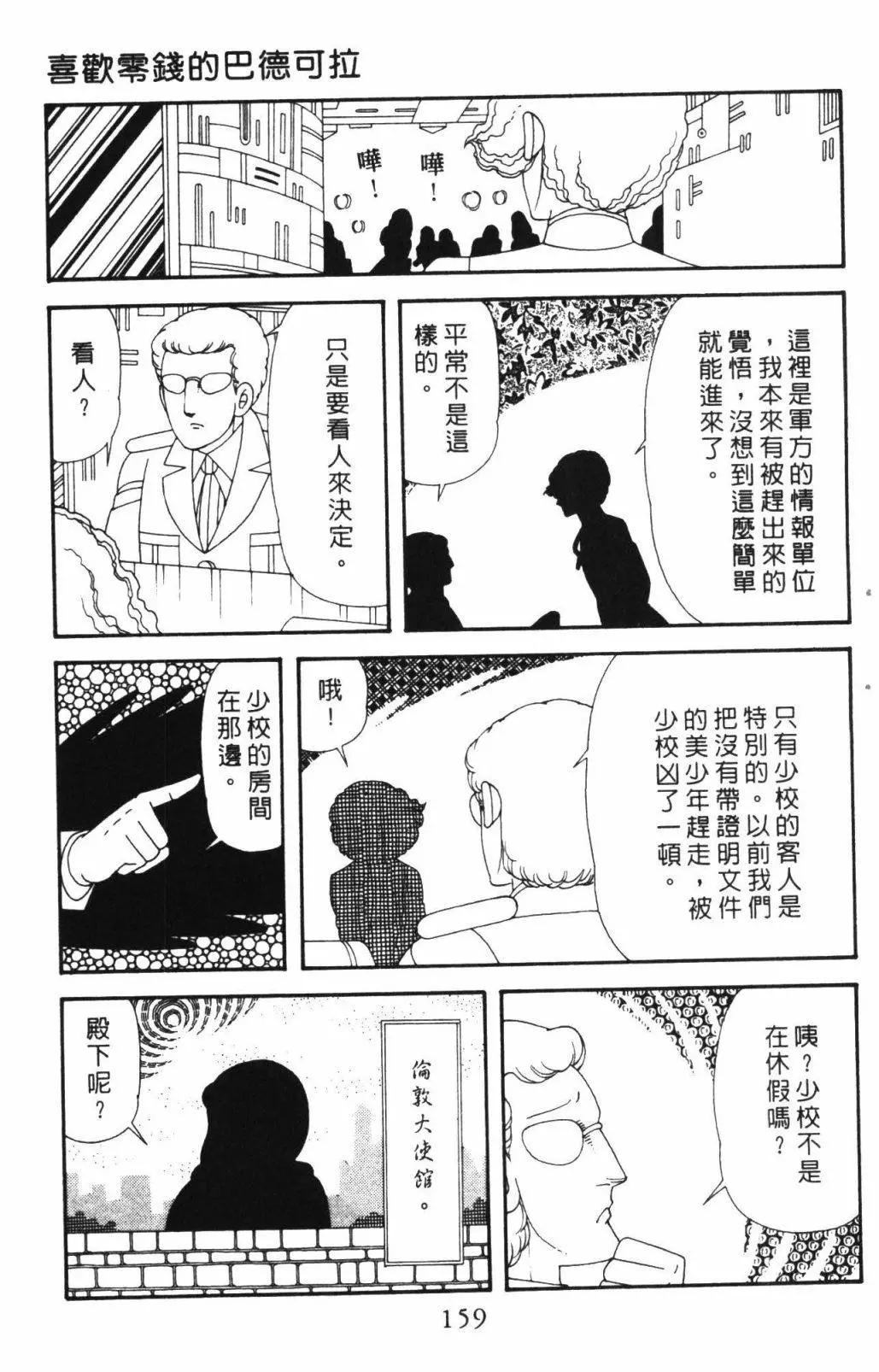 帕塔利洛! - 第62卷(4/4) - 3