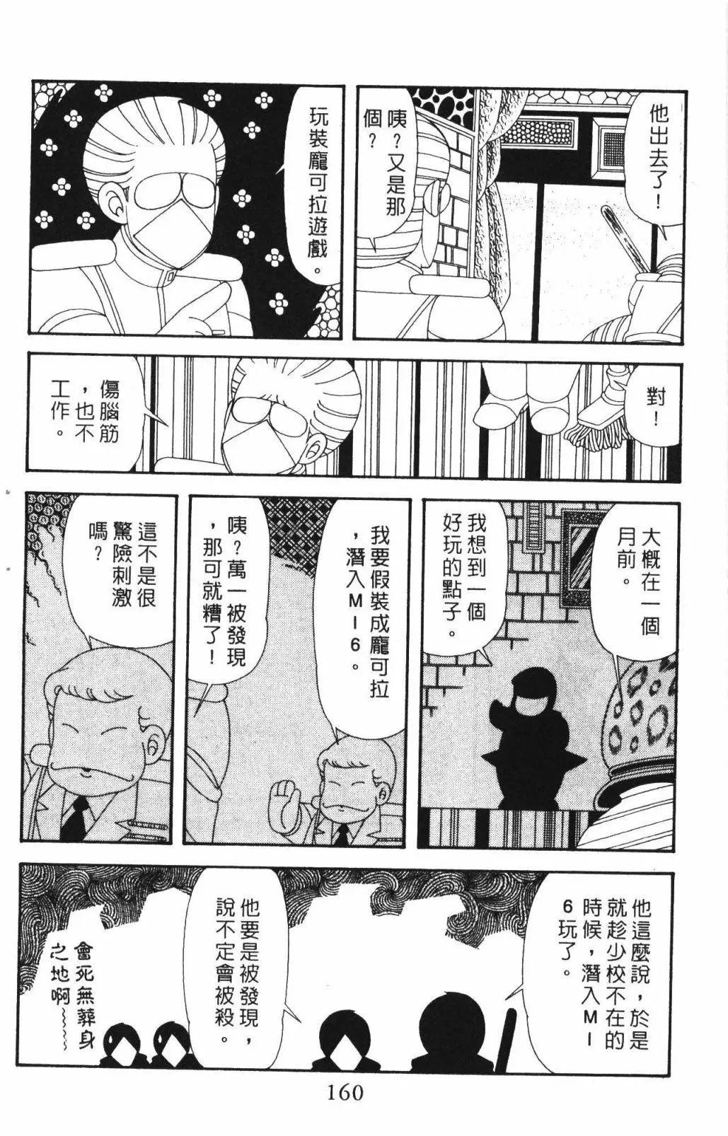 帕塔利洛! - 第62卷(4/4) - 4