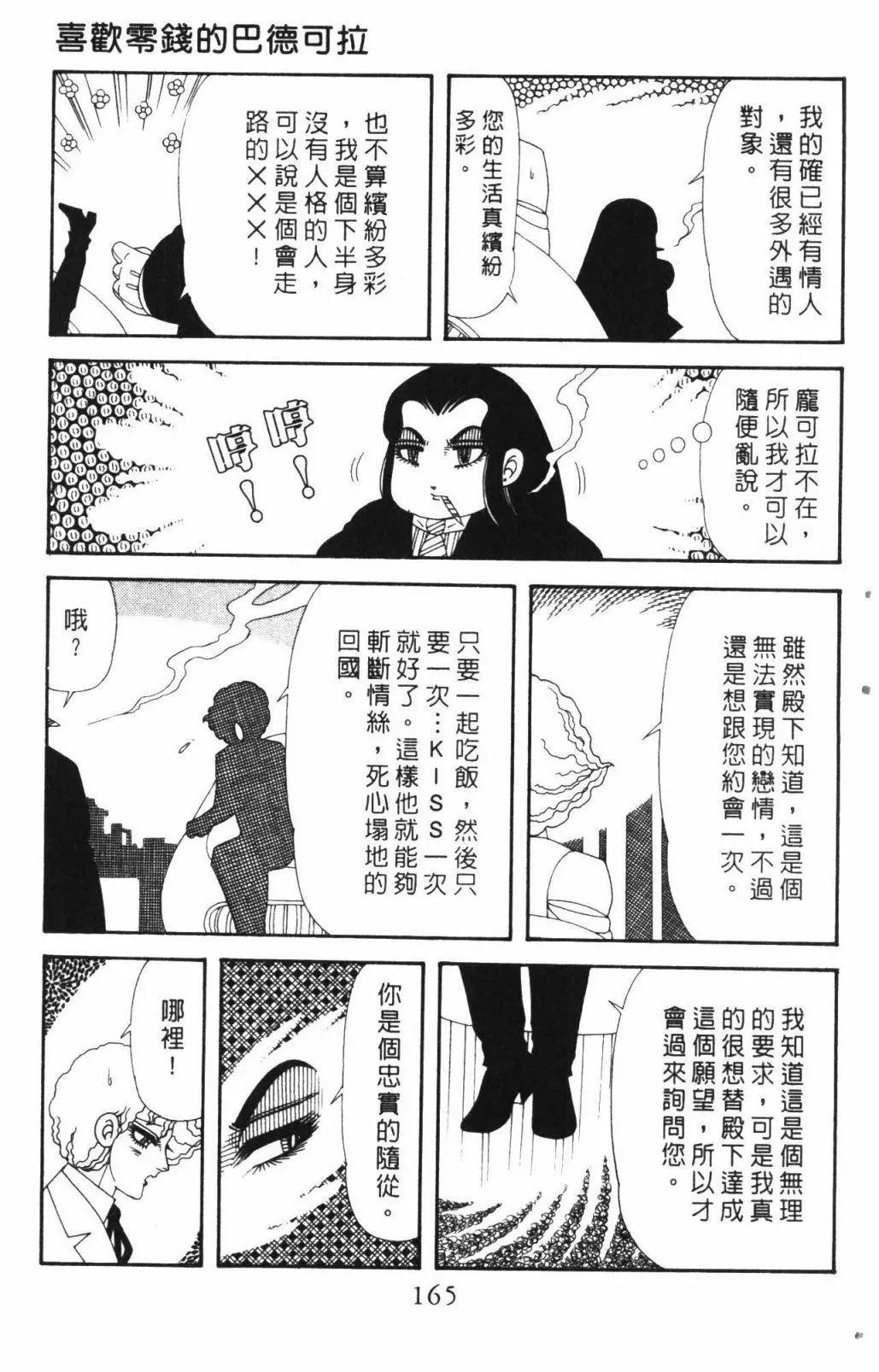 帕塔利洛! - 第62卷(4/4) - 1