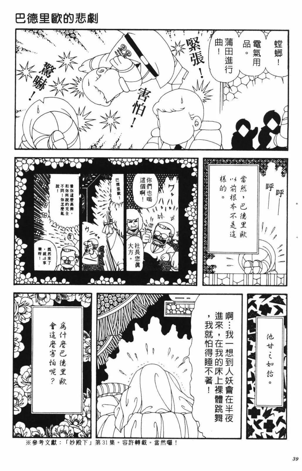 帕塔利洛! - 第62卷(1/4) - 5