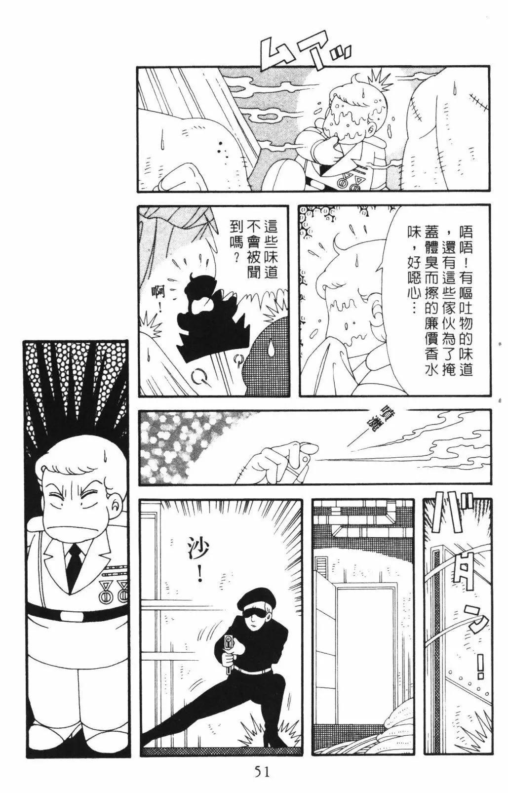 帕塔利洛! - 第62卷(2/4) - 3