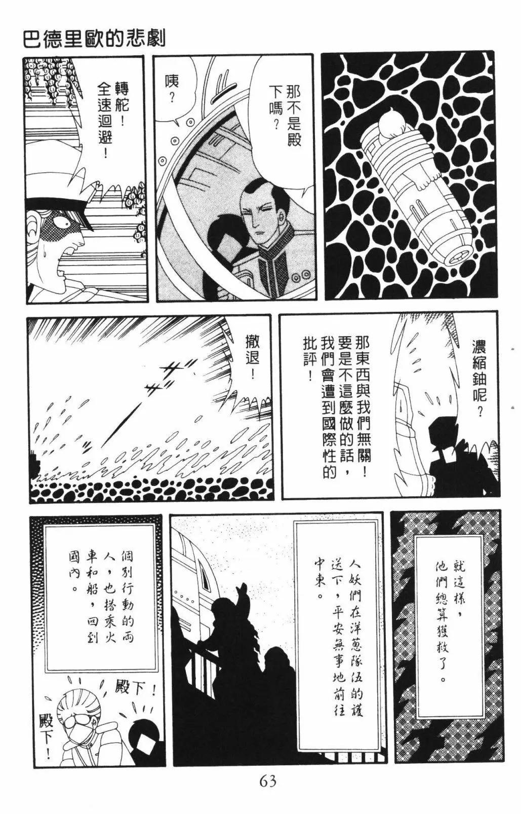 帕塔利洛! - 第62卷(2/4) - 7