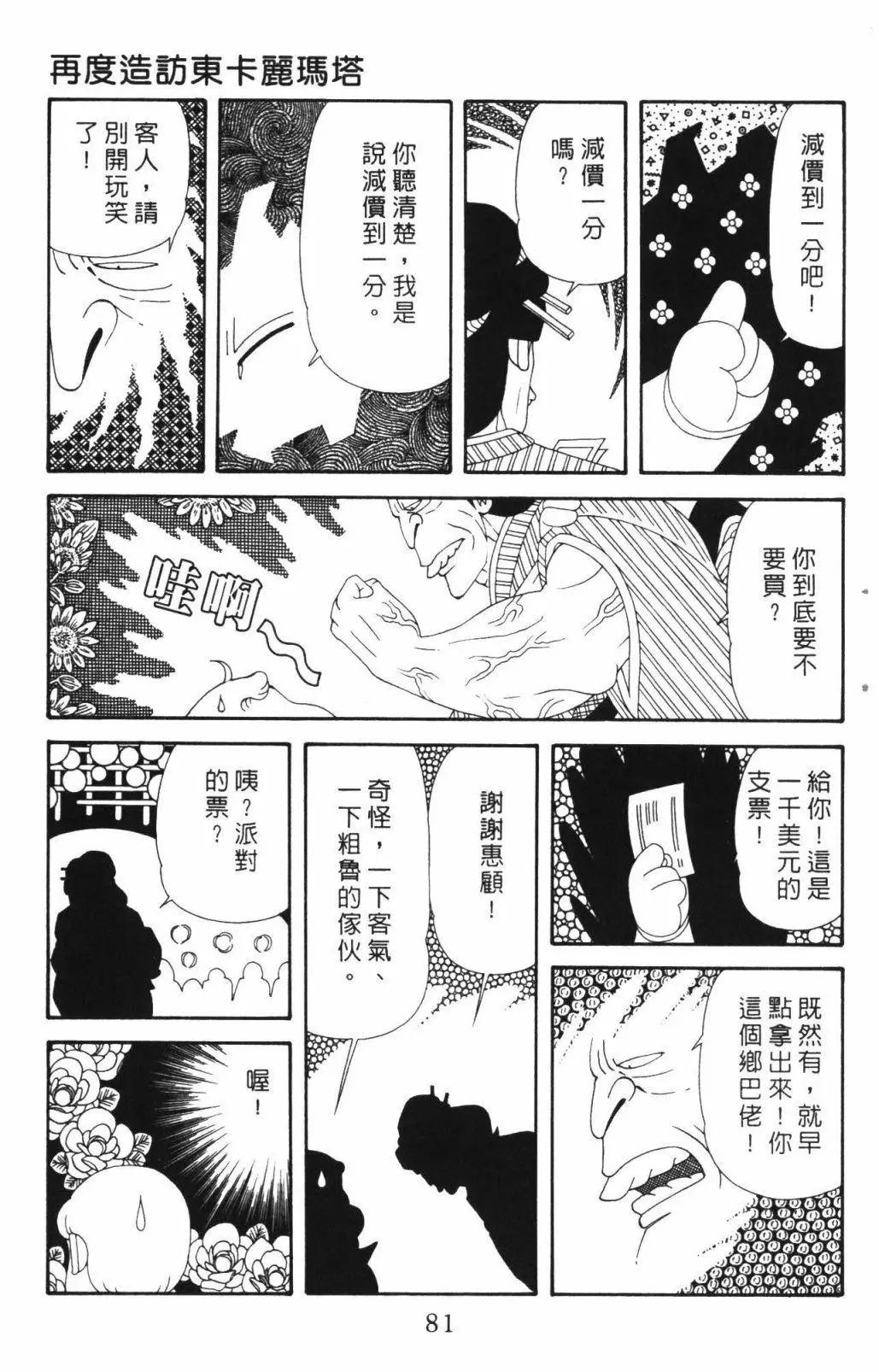 帕塔利洛! - 第62卷(2/4) - 1