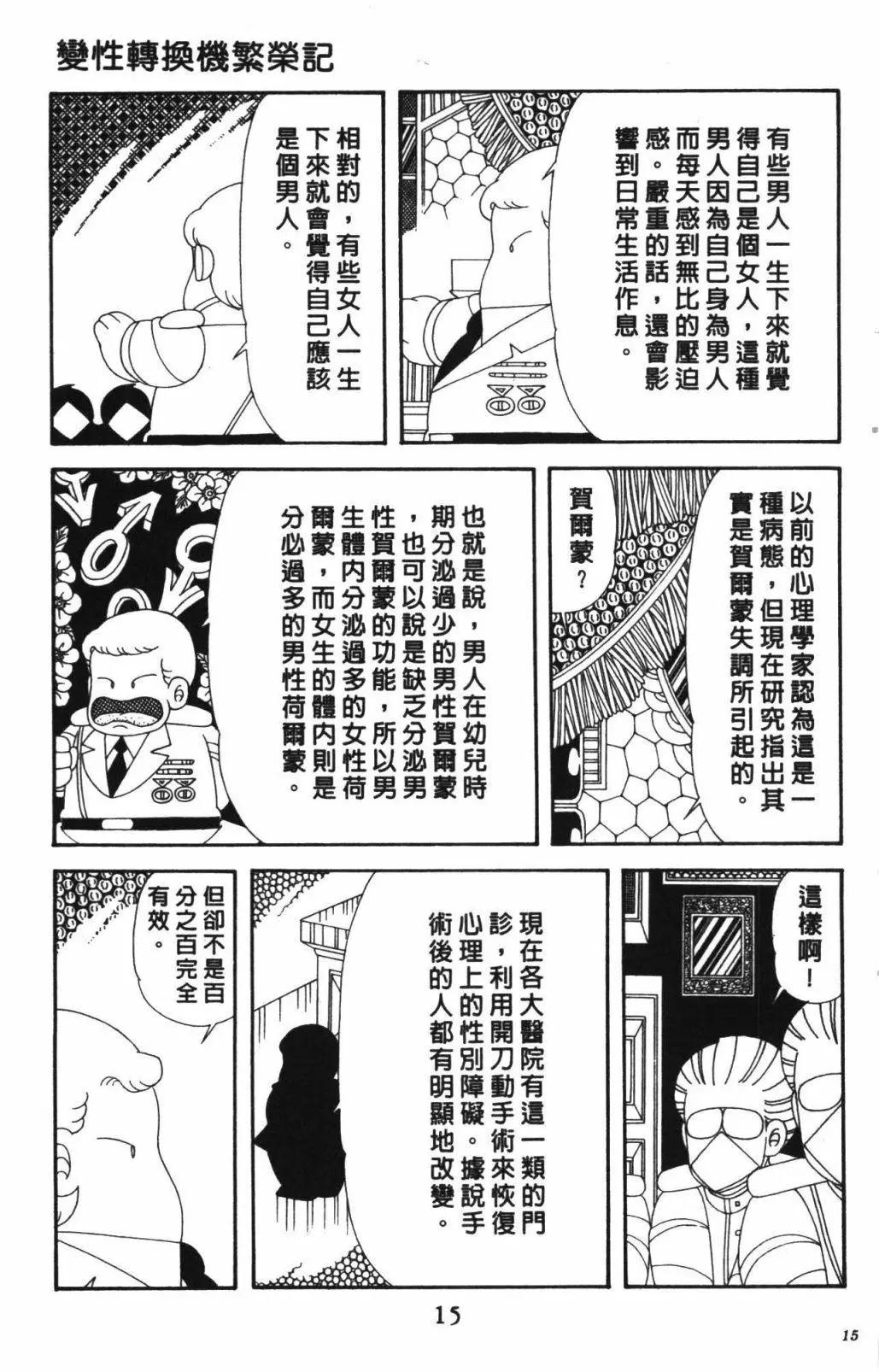 帕塔利洛! - 第64卷(1/4) - 5