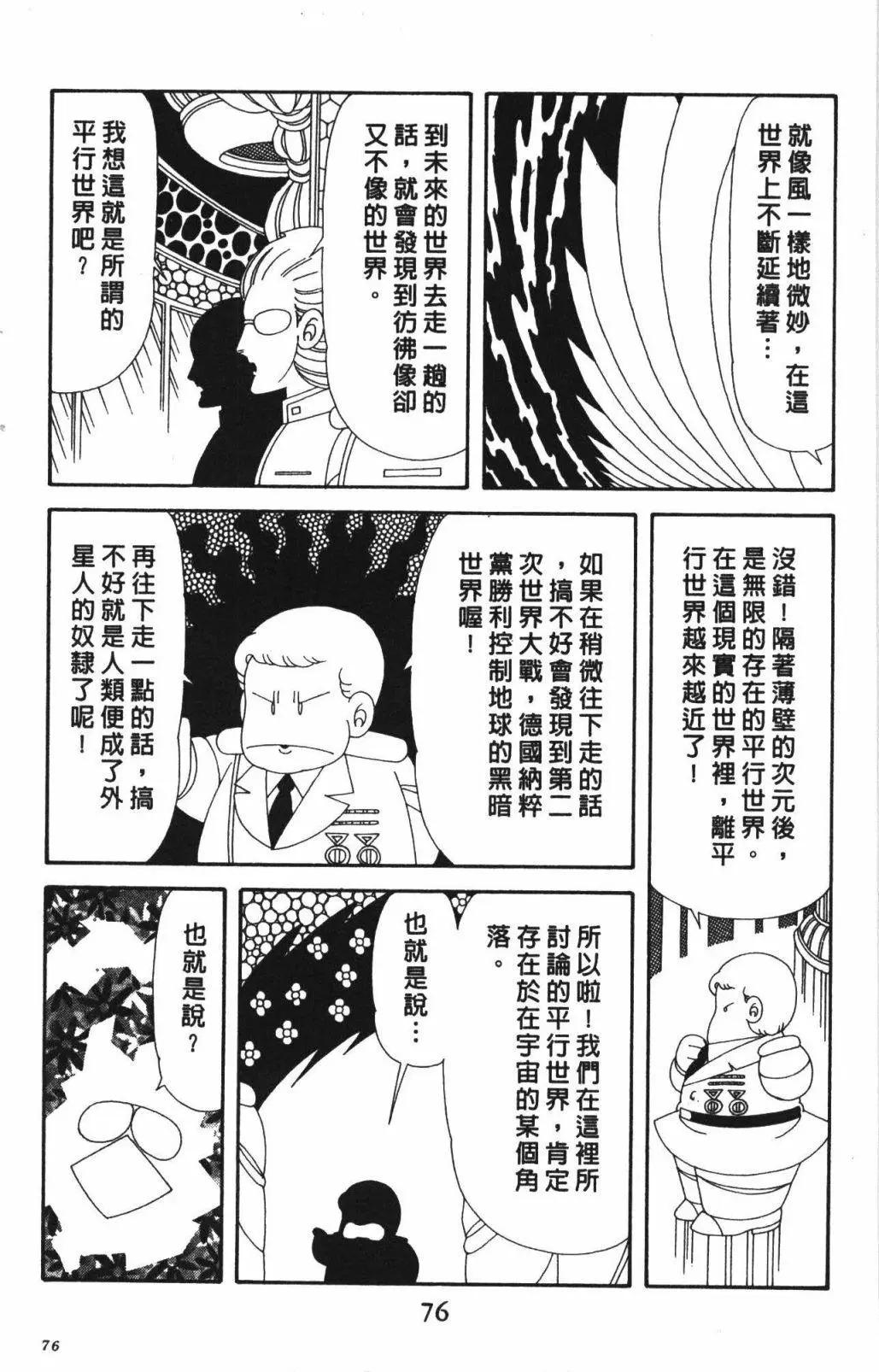 帕塔利洛! - 第64卷(2/4) - 4