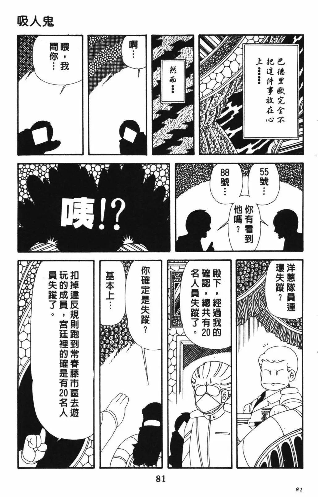 帕塔利洛! - 第64卷(2/4) - 1